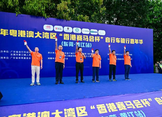 800名骑浩瀚体育平台手“骑乐黄江”大湾区自行车骑行嘉年华走进东莞(图1)